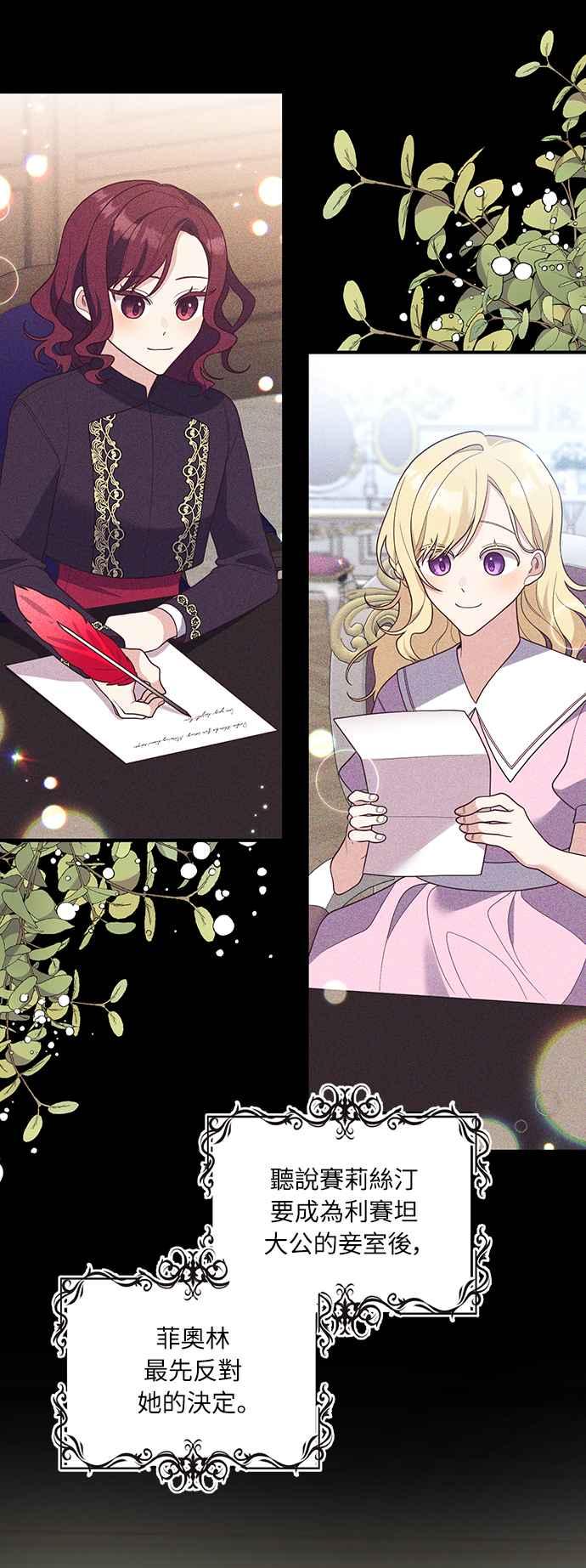 偏执男主的契约未婚妻 第39话 第3页