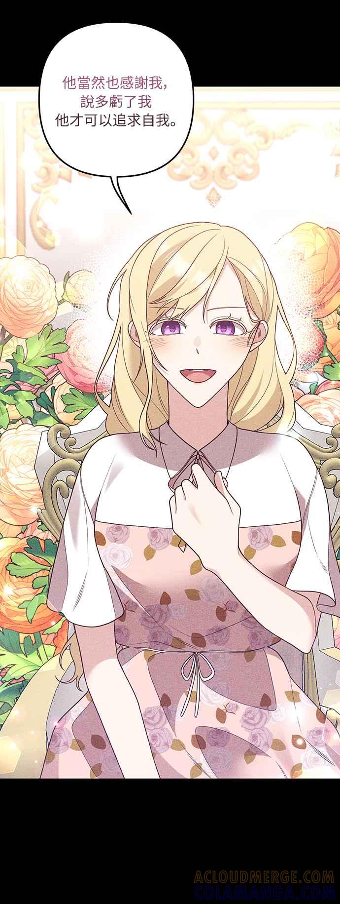 偏执男主的契约未婚妻 第39话 第10页