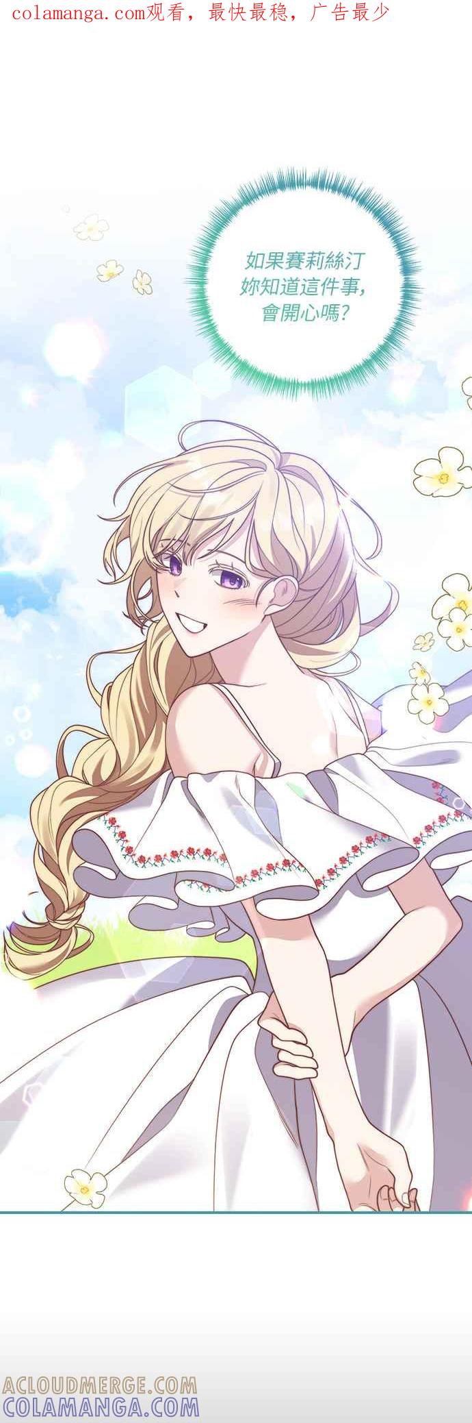 偏执男主的契约未婚妻 第39话 第1页