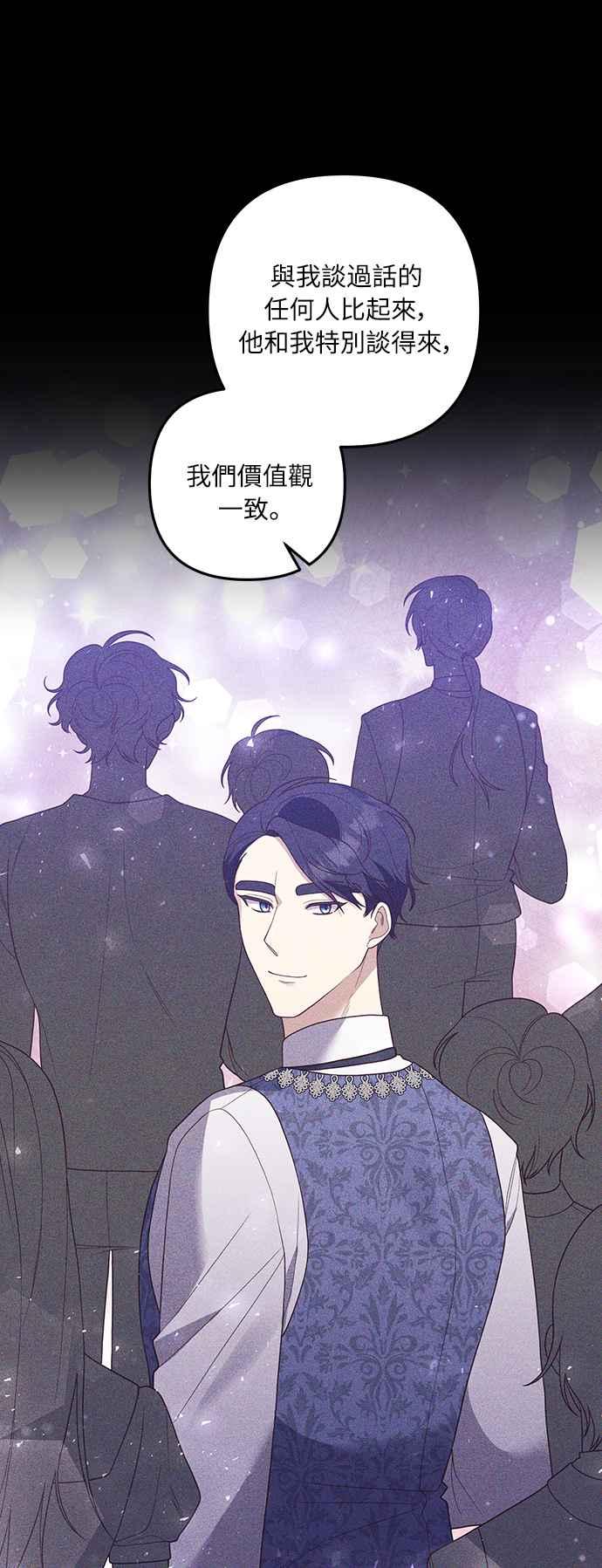 偏执男主的契约未婚妻 第39话 第6页