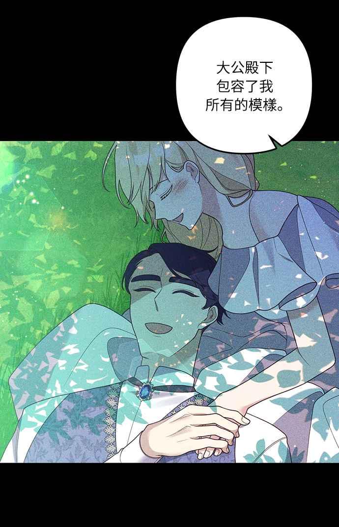 偏执男主的契约未婚妻 第39话 第9页
