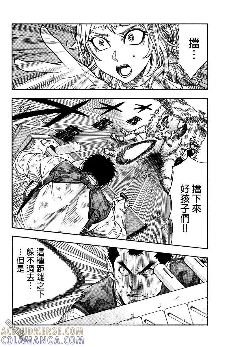 《GREEN WORLD》第41话 第6页