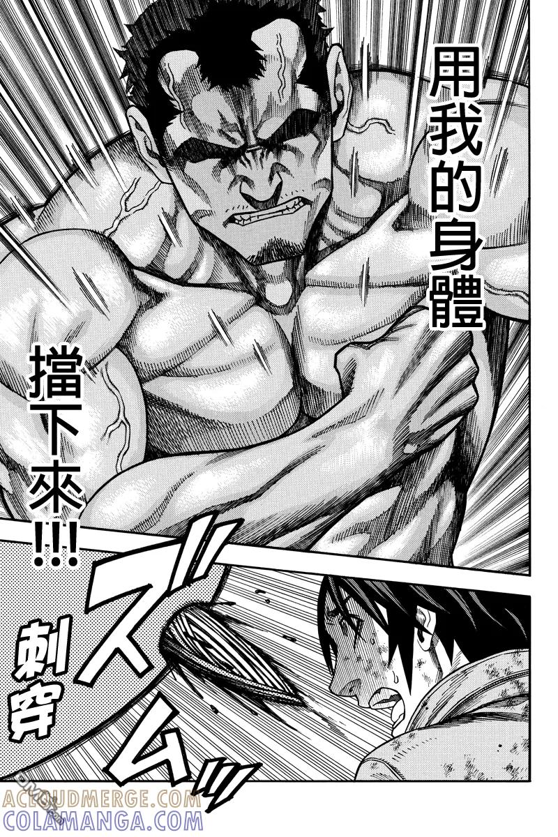 《GREEN WORLD》第41话 第8页