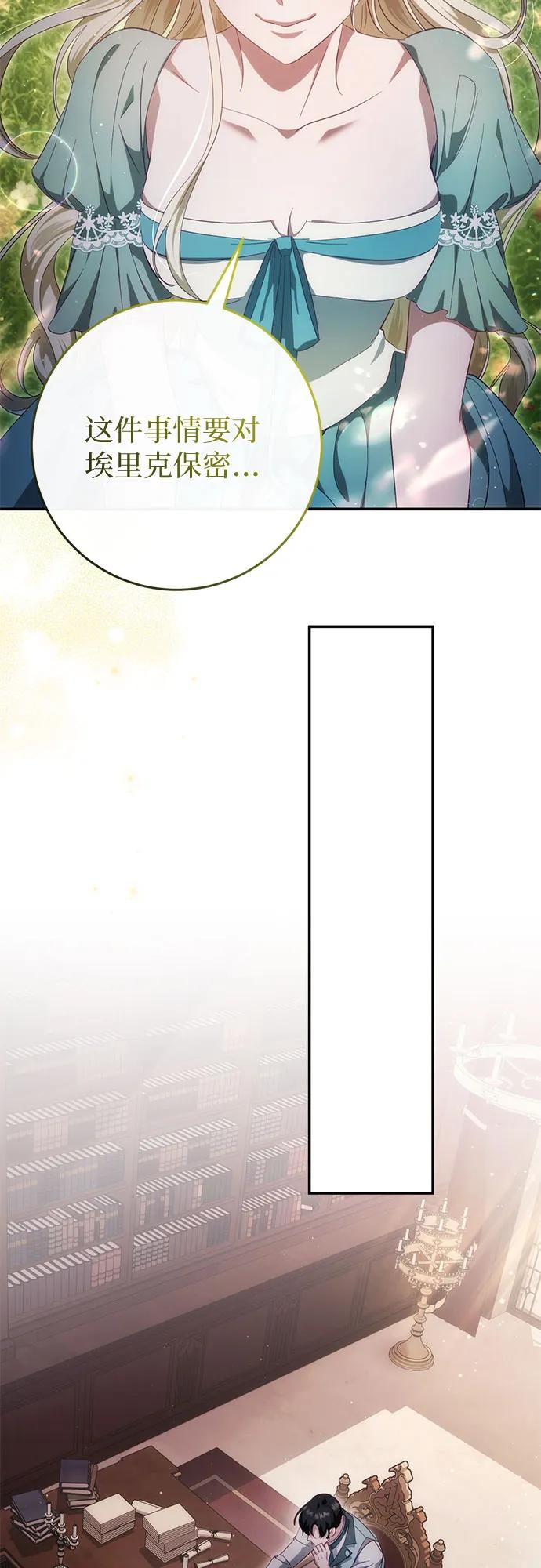 《幸存王女的微笑背后》第42话 第74页