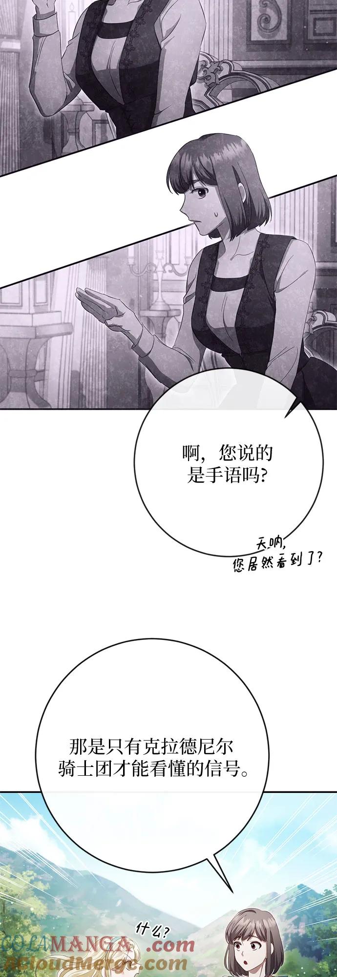 《幸存王女的微笑背后》第42话 第70页