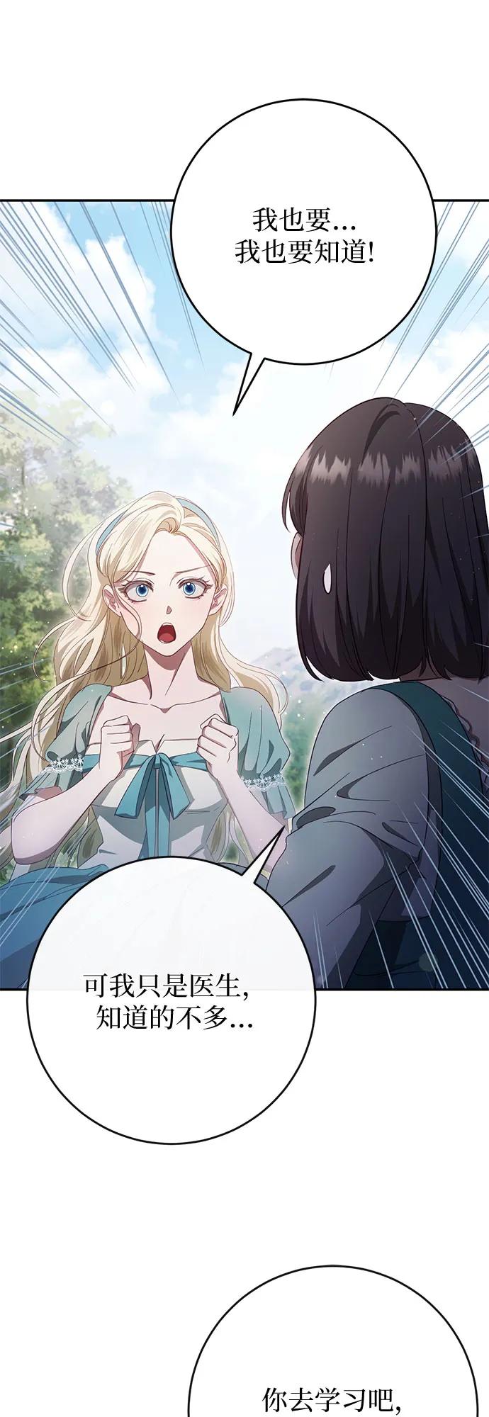 《幸存王女的微笑背后》第42话 第72页