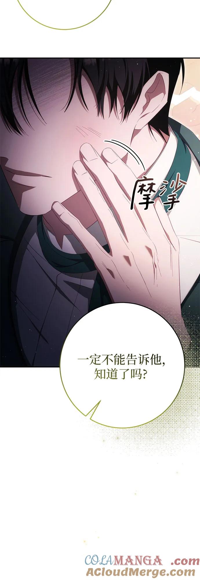《幸存王女的微笑背后》第42话 第76页