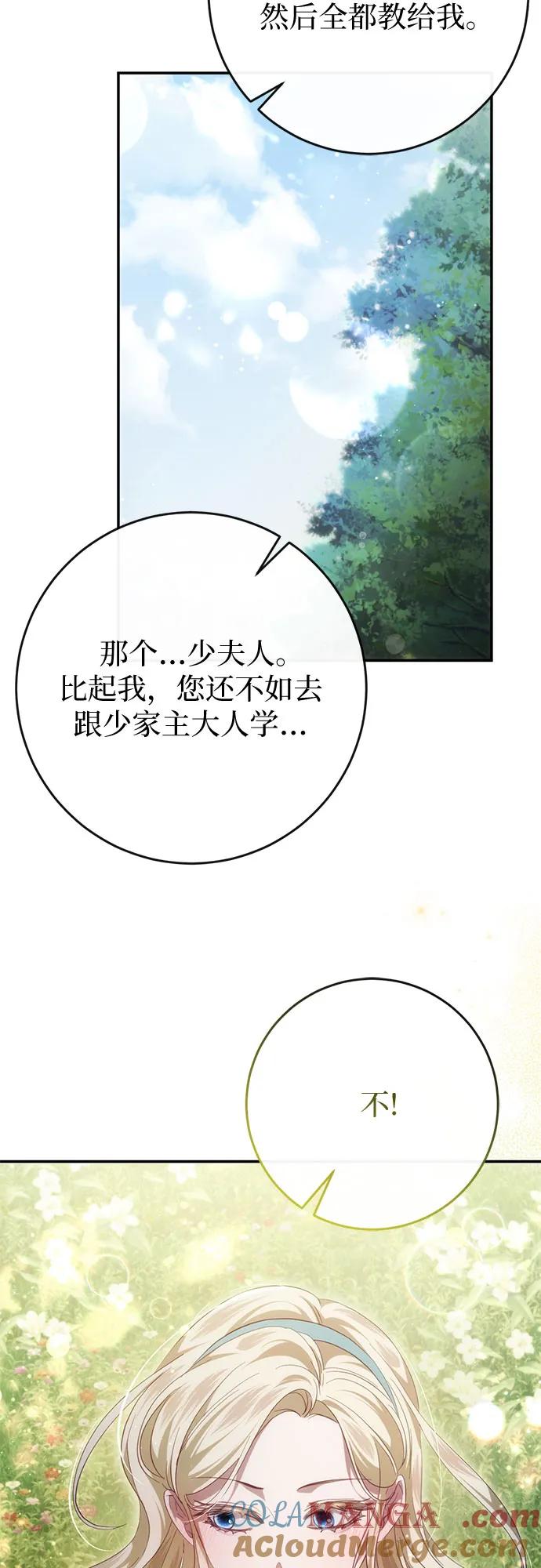《幸存王女的微笑背后》第42话 第73页