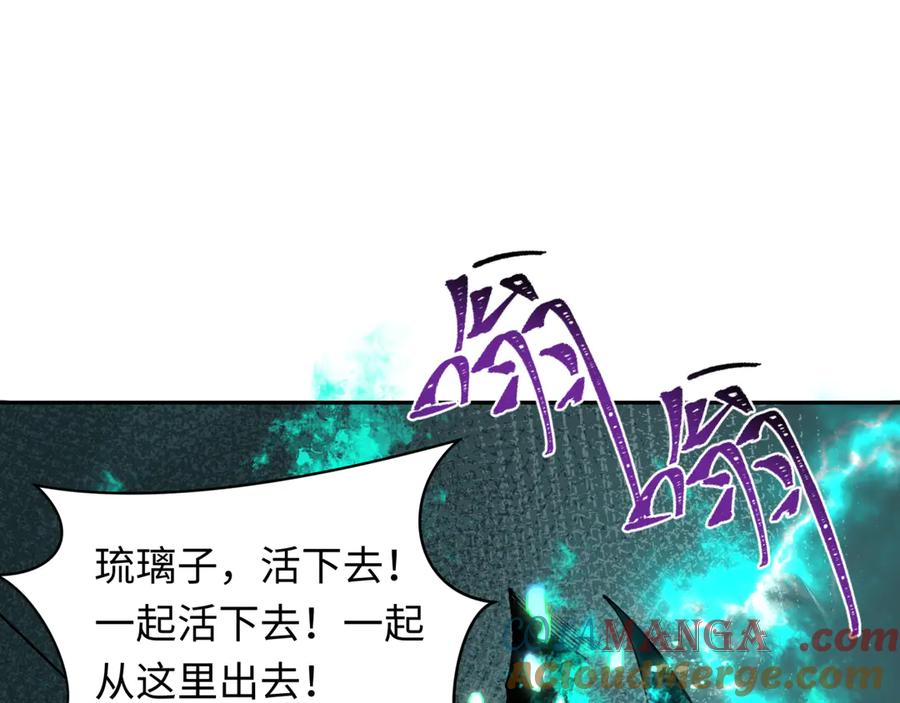 全球诡异时代 第420话 扶桑篇-太一的决断！ 第33页