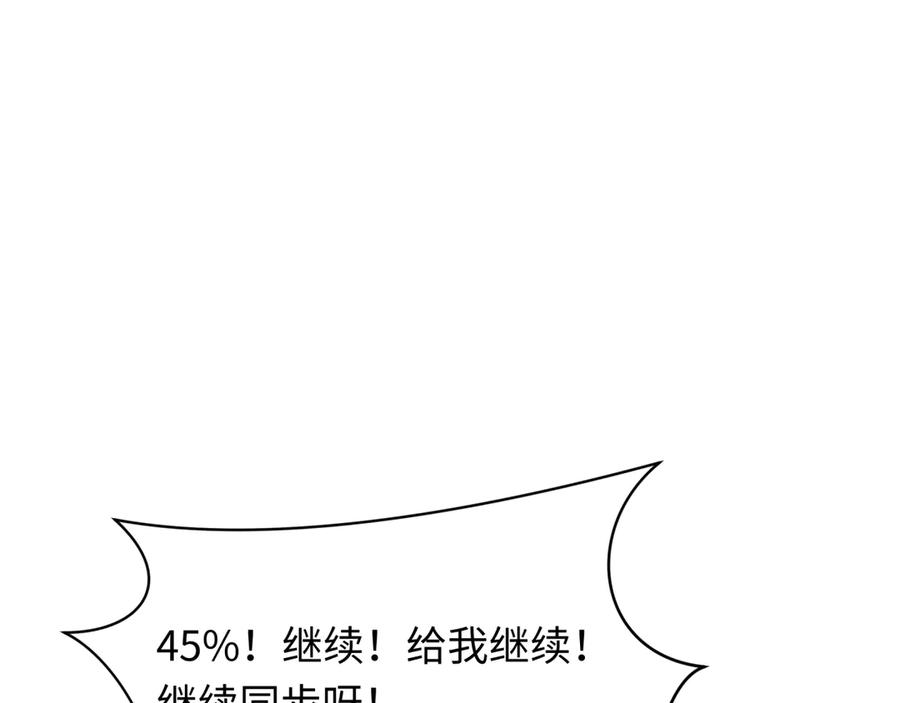 全球诡异时代 第420话 扶桑篇-太一的决断！ 第43页