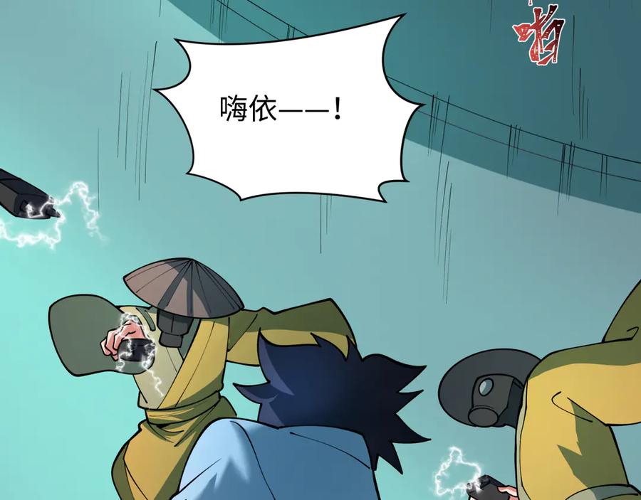 全球诡异时代 第420话 扶桑篇-太一的决断！ 第95页