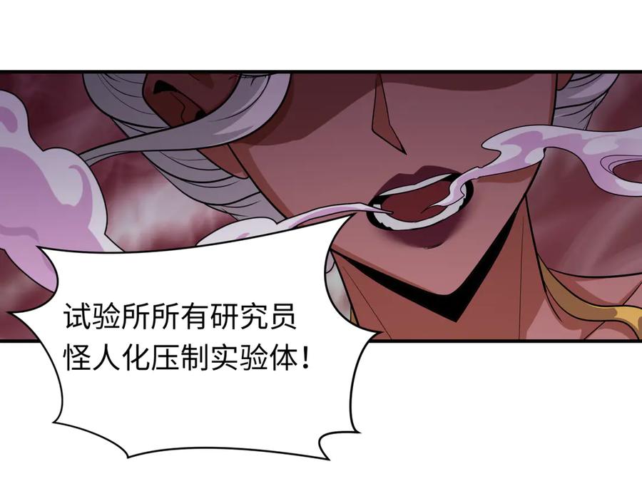 全球诡异时代 第420话 扶桑篇-太一的决断！ 第124页