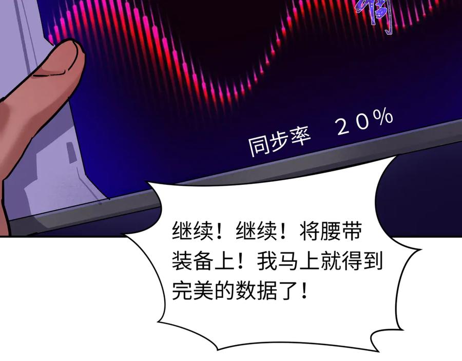 全球诡异时代 第420话 扶桑篇-太一的决断！ 第32页