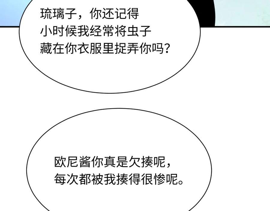 全球诡异时代 第420话 扶桑篇-太一的决断！ 第40页