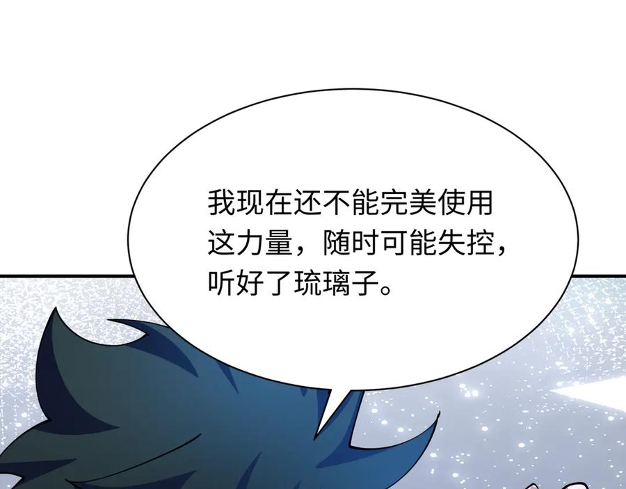 全球诡异时代 第420话 扶桑篇-太一的决断！ 第114页