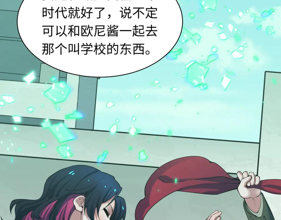 全球诡异时代 第420话 扶桑篇-太一的决断！ 第47页