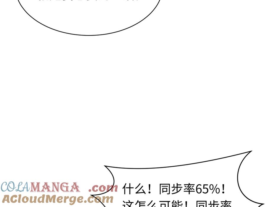 全球诡异时代 第420话 扶桑篇-太一的决断！ 第61页