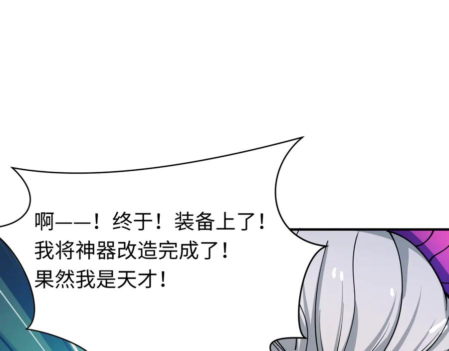 全球诡异时代 第420话 扶桑篇-太一的决断！ 第54页