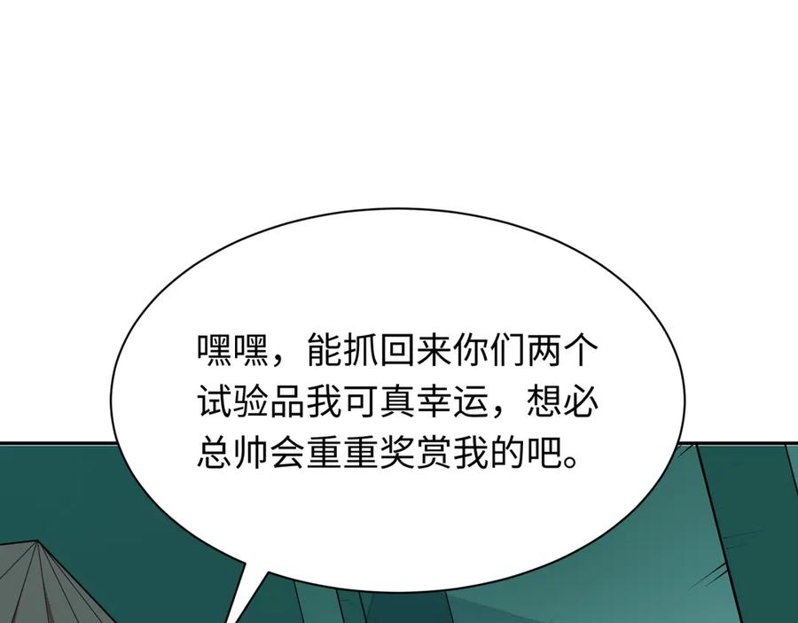 全球诡异时代 第420话 扶桑篇-太一的决断！ 第78页