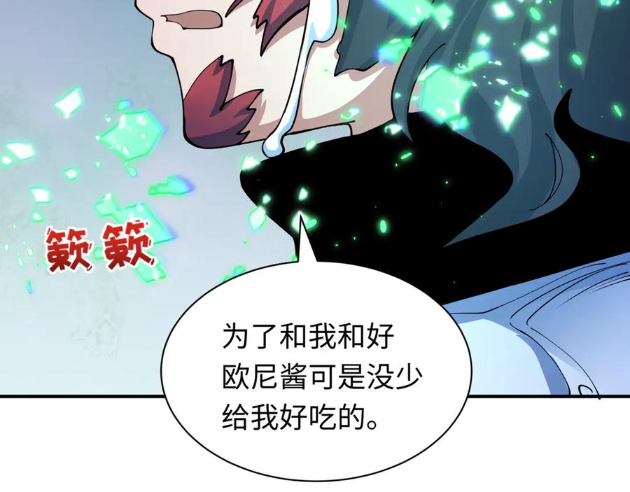 全球诡异时代 第420话 扶桑篇-太一的决断！ 第42页
