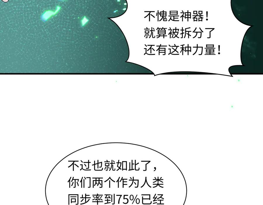 全球诡异时代 第420话 扶桑篇-太一的决断！ 第70页