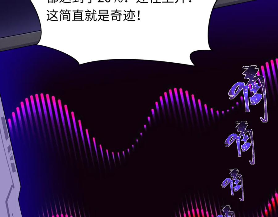 全球诡异时代 第420话 扶桑篇-太一的决断！ 第31页