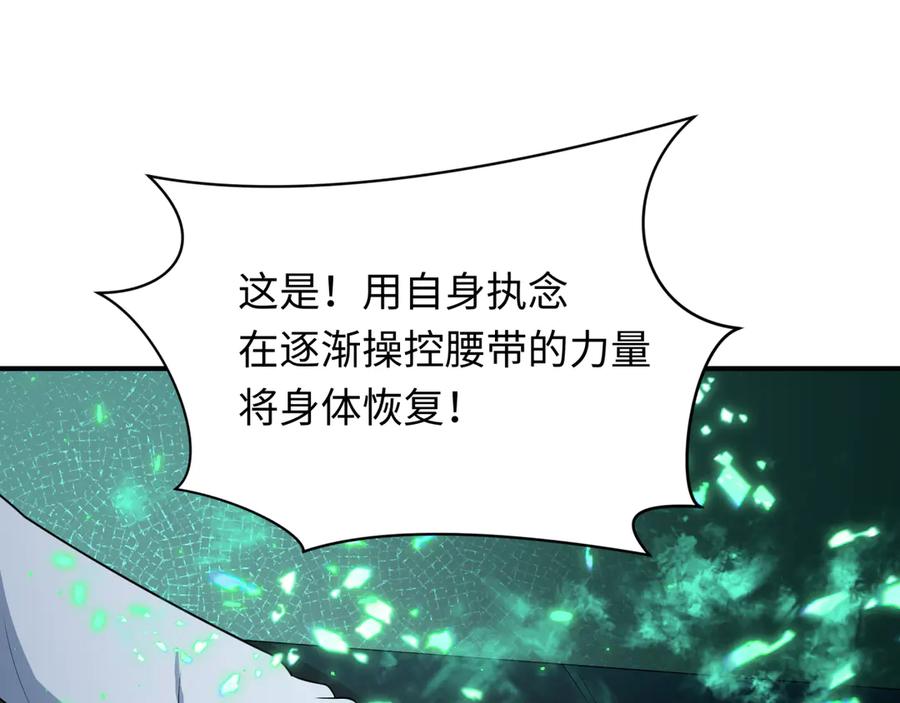 全球诡异时代 第420话 扶桑篇-太一的决断！ 第67页