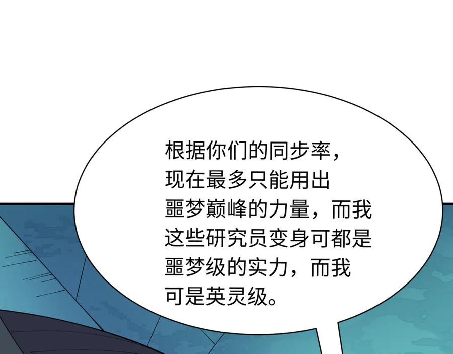 全球诡异时代 第420话 扶桑篇-太一的决断！ 第128页