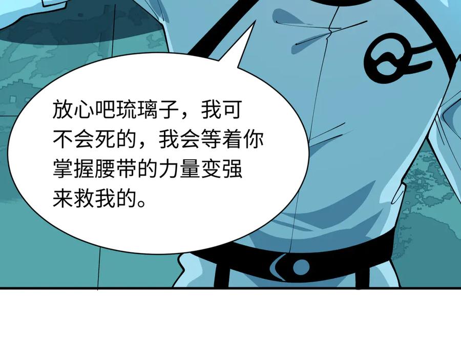 全球诡异时代 第420话 扶桑篇-太一的决断！ 第120页