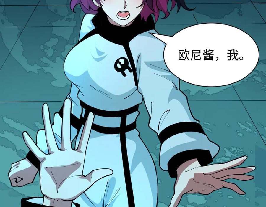 全球诡异时代 第420话 扶桑篇-太一的决断！ 第118页