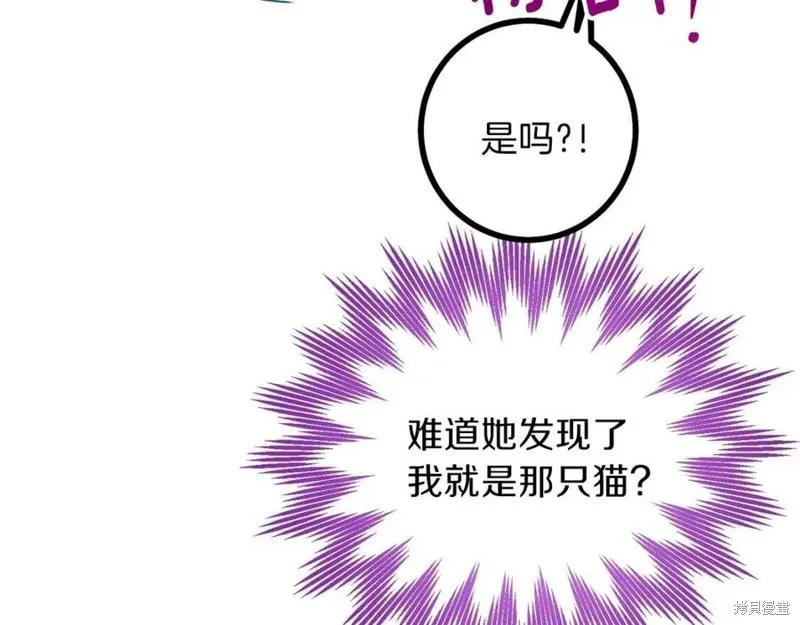 成为怪物皇太子的妻子 - 第二季第2话 - 第140张图