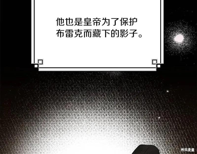 成为怪物皇太子的妻子 - 第二季第2话 - 第132张图