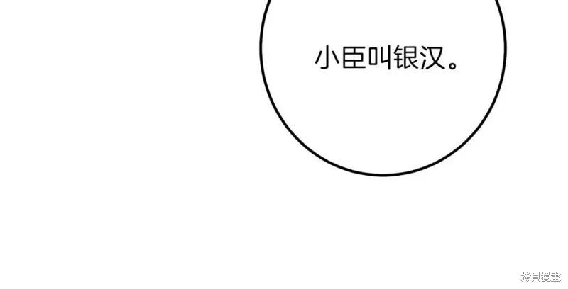 成为怪物皇太子的妻子 - 第二季第2话 - 第107张图