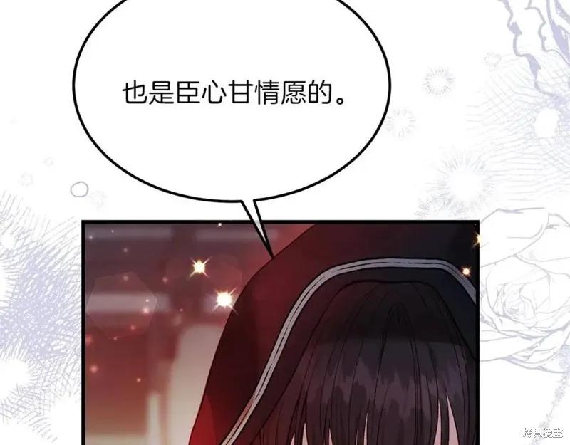 成为怪物皇太子的妻子 - 第二季第2话 - 第38张图