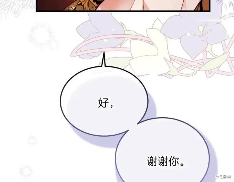 成为怪物皇太子的妻子 - 第二季第2话 - 第42张图