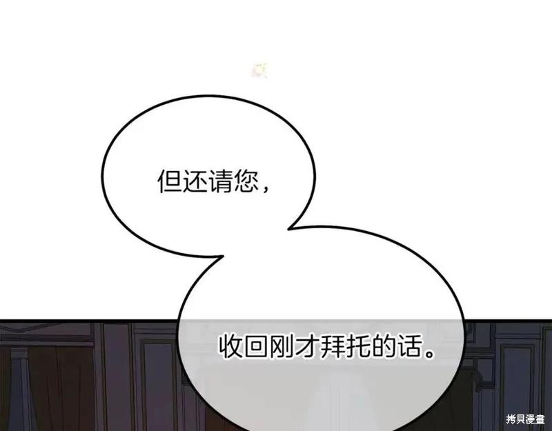 成为怪物皇太子的妻子 - 第二季第2话 - 第35张图