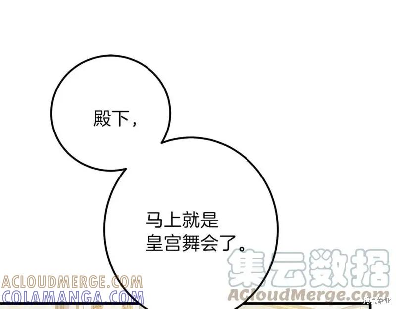 成为怪物皇太子的妻子 - 第二季第2话 - 第53张图