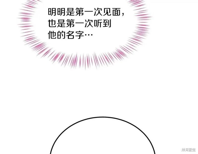 成为怪物皇太子的妻子 - 第二季第2话 - 第104张图