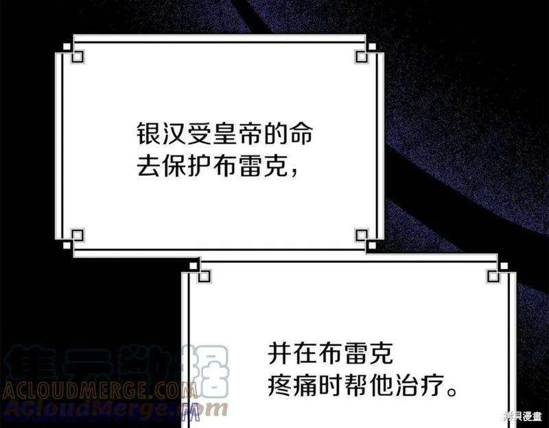 成为怪物皇太子的妻子 - 第二季第2话 - 第129张图