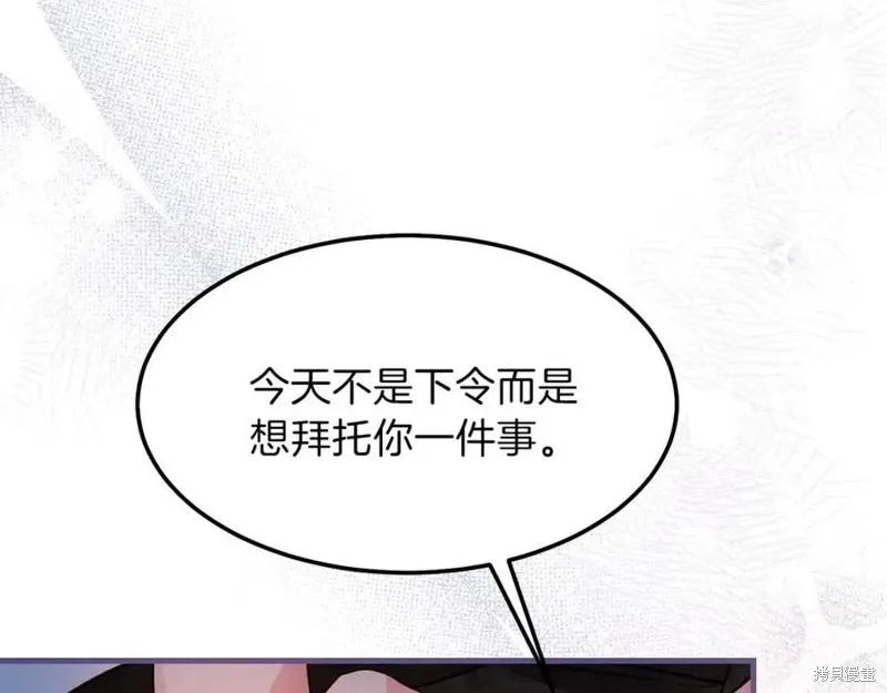 成为怪物皇太子的妻子 - 第二季第2话 - 第11张图