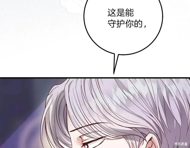 成为怪物皇太子的妻子 - 第二季第2话 - 第163张图