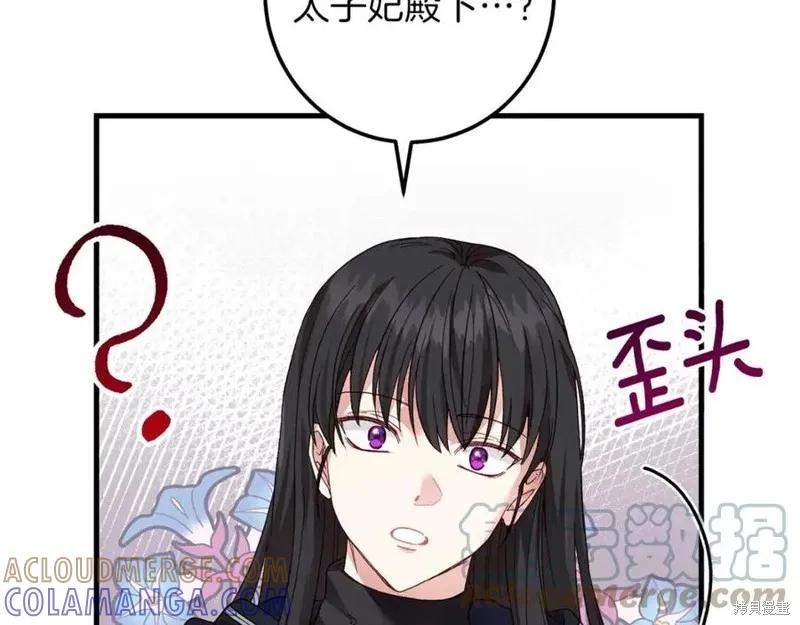 成为怪物皇太子的妻子 - 第二季第2话 - 第137张图