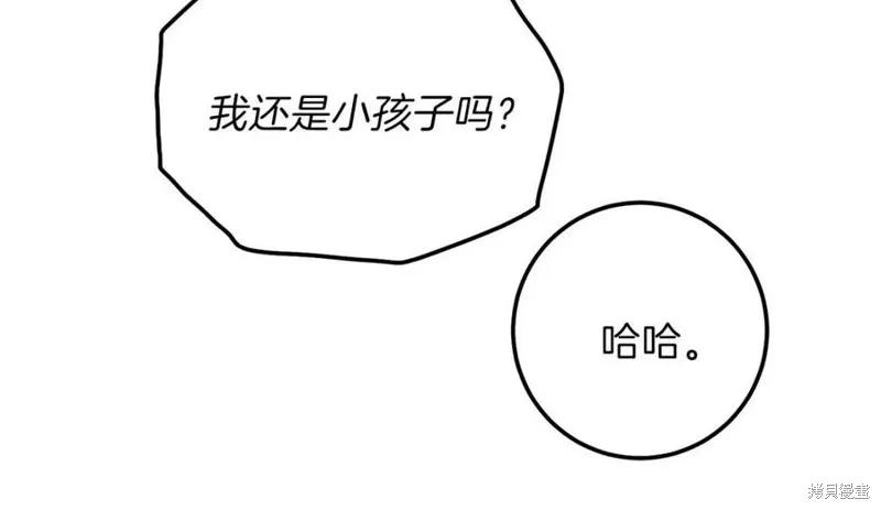 成为怪物皇太子的妻子 - 第二季第2话 - 第60张图