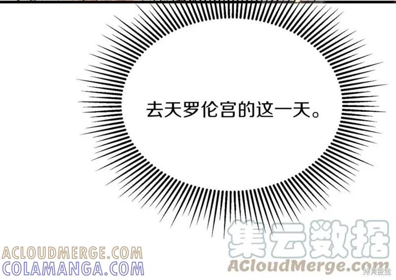 成为怪物皇太子的妻子 - 第二季第2话 - 第49张图