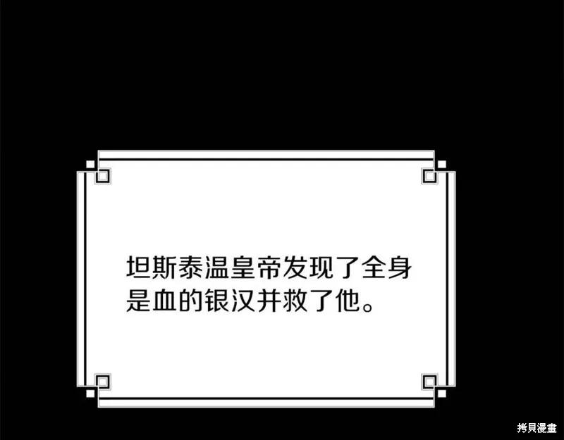 成为怪物皇太子的妻子 - 第二季第2话 - 第123张图