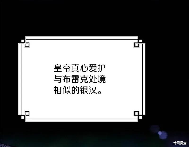 成为怪物皇太子的妻子 - 第二季第2话 - 第126张图