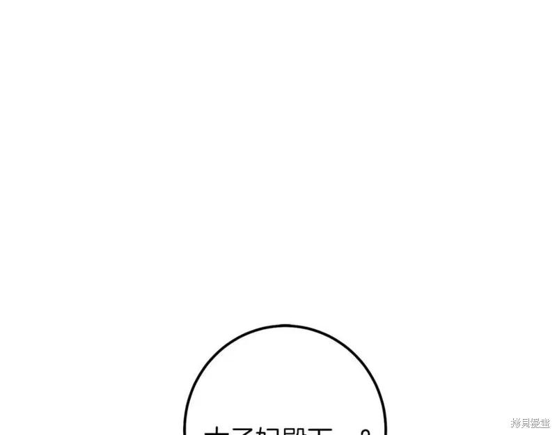 成为怪物皇太子的妻子 - 第二季第2话 - 第136张图