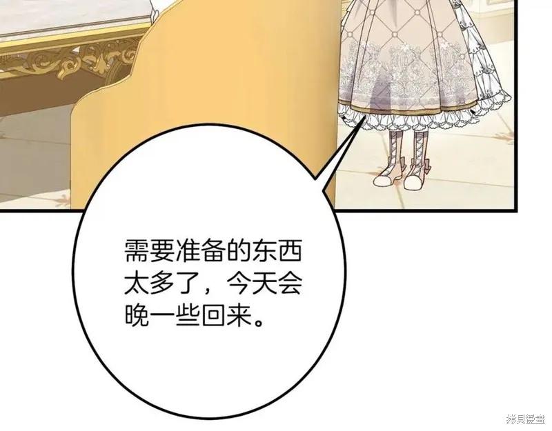 成为怪物皇太子的妻子 - 第二季第2话 - 第55张图