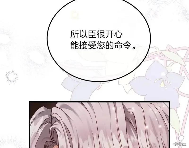 成为怪物皇太子的妻子 - 第二季第2话 - 第40张图