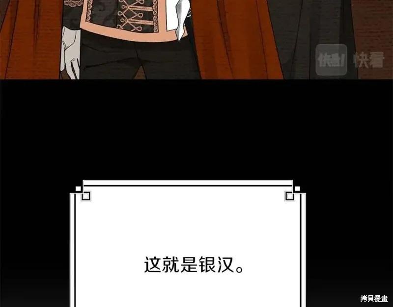 成为怪物皇太子的妻子 - 第二季第2话 - 第134张图